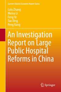 An Investigation Report on Large Public Hospital Reforms in China〈1st ed. 2016〉
