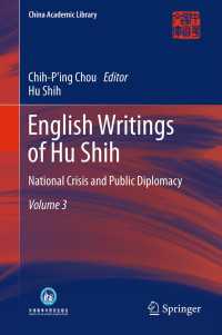 胡適著作集　第３巻：国家の危機と外交<br>English Writings of Hu Shih〈2013〉 : National Crisis and Public Diplomacy (Volume 3)