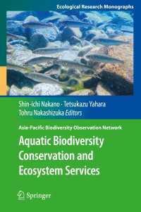 中野伸一・中静透・矢原徹一（共）編／水生生物多様性保全・生態系サービス<br>Aquatic Biodiversity Conservation and Ecosystem Services〈1st ed. 2016〉