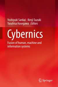 山海嘉之・他（筑波大学）著／サイバニクス：人・機械・情報系の融合複合<br>Cybernics〈2014〉 : Fusion of human, machine and information systems