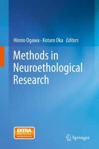 小川宏人（北海道大学）・岡浩太郎（慶應義塾大学）共編／神経動物行動学の研究手法<br>Methods in Neuroethological Research〈2013〉