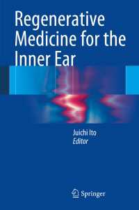 伊藤壽一著／内耳の再生医学<br>Regenerative Medicine for the Inner Ear〈2014〉