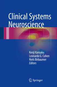 臨床システム神経科学<br>Clinical Systems Neuroscience〈2015〉
