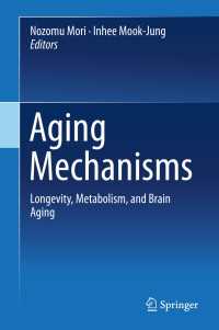 加齢のメカニズム：長寿、代謝と脳の加齢<br>Aging Mechanisms〈1st ed. 2015〉 : Longevity, Metabolism, and Brain Aging