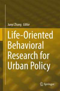 都市政策のための生活志向の行動調査<br>Life-Oriented Behavioral Research for Urban Policy〈1st ed. 2017〉