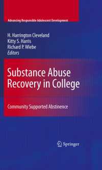 大学における薬物依存回復：コミュニティによる支援<br>Substance Abuse Recovery in College : Community Supported Abstinence