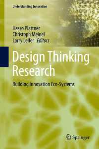 デザイン思考研究：イノベーションのエコシステム構築<br>Design Thinking Research : Building Innovation Eco-Systems