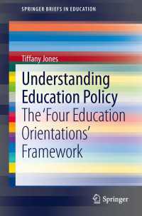 教育政策を理解する<br>Understanding Education Policy : The ‘Four Education Orientations’ Framework