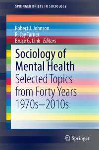 精神保健の社会学<br>Sociology of Mental Health〈2014〉 : Selected Topics from Forty Years 1970s-2010s