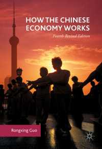 中国経済の仕組み（第４版）<br>How the Chinese Economy Works〈4th ed. 2016〉（4）