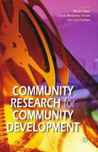 コミュニティ開発のためのコミュニティ研究<br>Community Research for Community Development