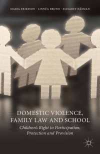 ＤＶ、家族法と学校：児童への影響<br>Domestic Violence, Family Law and School : Children's Right to Participation, Protection and Provision