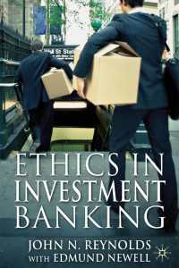 投資銀行業の倫理<br>Ethics in Investment Banking