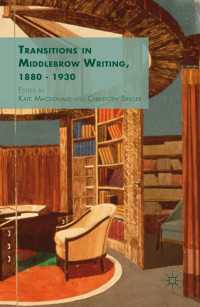 「ミドルブロー」イギリス文学の過渡期1880-1930年<br>Transitions in Middlebrow Writing, 1880 - 1930