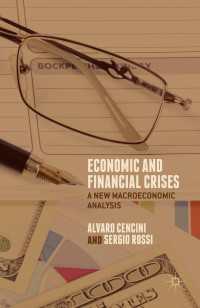 経済・金融危機のマクロ経済分析<br>Economic and Financial Crises : A New Macroeconomic Analysis