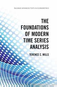 現代時系列分析の基礎<br>The Foundations of Modern Time Series Analysis