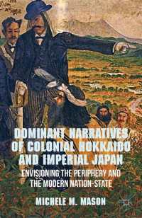 北海道開拓と帝国日本の支配的ナラティヴ：周縁と国民国家の可視化<br>Dominant Narratives of Colonial Hokkaido and Imperial Japan : Envisioning the Periphery and the Modern Nation-State