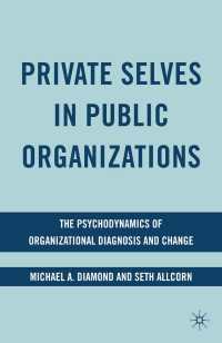 公的組織の私的本質：組織分析と変化の精神力学<br>Private Selves in Public Organizations : The Psychodynamics of Organizational Diagnosis and Change