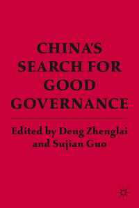 中国における良き統治の探究<br>China’s Search for Good Governance