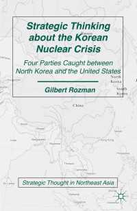 朝鮮半島の核危機に関する戦略思考：北朝鮮と米国に挟まれた４カ国<br>Strategic Thinking about the Korean Nuclear Crisis〈2nd ed. 2011〉 : Four Parties Caught between North Korea and the United States