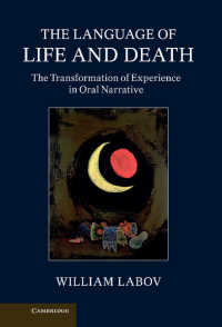 Ｗ．ラボフ著／生と死の言語：ナラティヴ分析から見る経験の変容<br>The Language of Life and Death : The Transformation of Experience in Oral Narrative