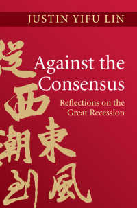 元・世銀チーフエコノミスト林毅夫著／大不況の回顧<br>Against the Consensus : Reflections on the Great Recession