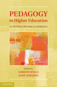高等教育のペダゴジー：文化史的アプローチ<br>Pedagogy in Higher Education : A Cultural Historical Approach