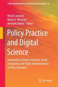 政策実務とデジタル科学の統合<br>Policy Practice and Digital Science : Integrating Complex Systems, Social Simulation and Public Administration in Policy Research