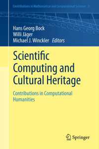 科学計算と文化遺産<br>Scientific Computing and Cultural Heritage : Contributions in Computational Humanities