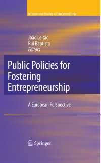 起業家精神育成のための公共政策：欧州の視点<br>Public Policies for Fostering Entrepreneurship : A European Perspective
