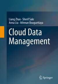 クラウドデータ管理<br>Cloud Data Management