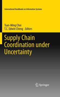 不確実性の下でのサプライチェーン調整<br>Supply Chain Coordination under Uncertainty