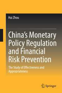 中国の通貨政策・規制と金融リスクの予防<br>China’s Monetary Policy Regulation and Financial Risk Prevention : The Study of Effectiveness and Appropriateness