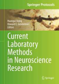 神経科学研究：最新実験法<br>Current Laboratory Methods in Neuroscience Research
