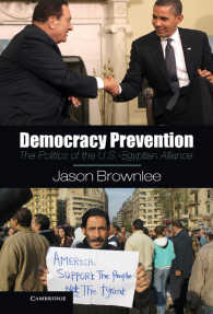 エジプト蜂起と米国による民主化阻害<br>Democracy Prevention : The Politics of the U.S.-Egyptian Alliance