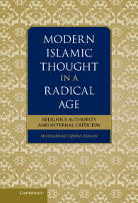 今日のイスラーム思想：宗教的権威と内部批判<br>Modern Islamic Thought in a Radical Age : Religious Authority and Internal Criticism