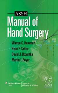 ASSH手の外科マニュアル<br>ASSH Manual of Hand Surgery