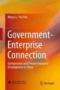 中国にみる政府－企業関係：起業家と民間企業の発展<br>Government-Enterprise Connection〈1st ed. 2016〉 : Entrepreneur and Private Enterprise Development in China