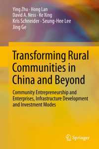 農村コミュニティ改革：地域企業、インフラ開発と投資<br>Transforming Rural Communities in China and Beyond : Community Entrepreneurship and Enterprises, Infrastructure Development and Investment Modes