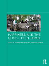 日本における幸福とよき生<br>Happiness and the Good Life in Japan