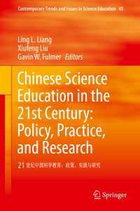 Chinese Science Education in the 21st Century: Policy, Practice, and Research〈1st ed. 2017〉 : 21 世纪中国科学教育：政策、实践与研究