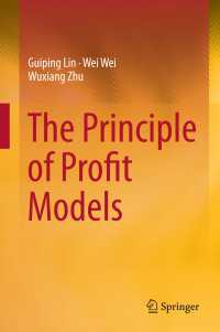 収益モデルの原理<br>The Principle of Profit Models