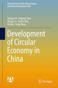 Development of Circular Economy in China〈1st ed. 2016〉
