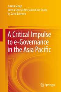 アジアパシフィック諸国にみるオンライン・ガバナンスの機運<br>A Critical Impulse to e-Governance in the Asia Pacific