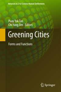 都市の緑化：かたちとはたらき<br>Greening Cities〈1st ed. 2017〉 : Forms and Functions