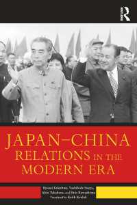 国分良成・添谷芳秀・高原明生・川島真（共）著／近現代の日中関係<br>Japan--China Relations in the Modern Era