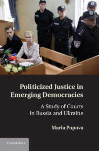 新興民主国家における司法の政治化：ロシアとウクライナの事例<br>Politicized Justice in Emerging Democracies : A Study of Courts in Russia and Ukraine