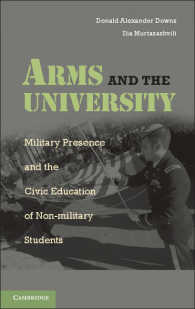 軍隊と大学：アメリカに見るROTC（予備士官訓練課程）<br>Arms and the University : Military Presence and the Civic Education of Non-Military Students