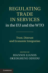 ＥＵおよびWTOにおけるサービス貿易の規制<br>Regulating Trade in Services in the EU and the WTO : Trust, Distrust and Economic Integration