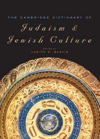 ケンブリッジ版　ユダヤ教・ユダヤ文化辞典<br>The Cambridge Dictionary of Judaism and Jewish Culture